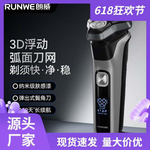 官方朗威9006电动剃须刀全身水洗刮胡刀磁吸式数显剃胡刀带鬓刀ty