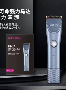 官方康夫T135电推剪理发器发廊专用家用充电式成人儿童剃头通用电