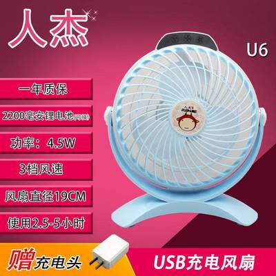 官方正品人杰 U6 迷你台式USB充电小风扇 台扇 电风扇 内置2200锂