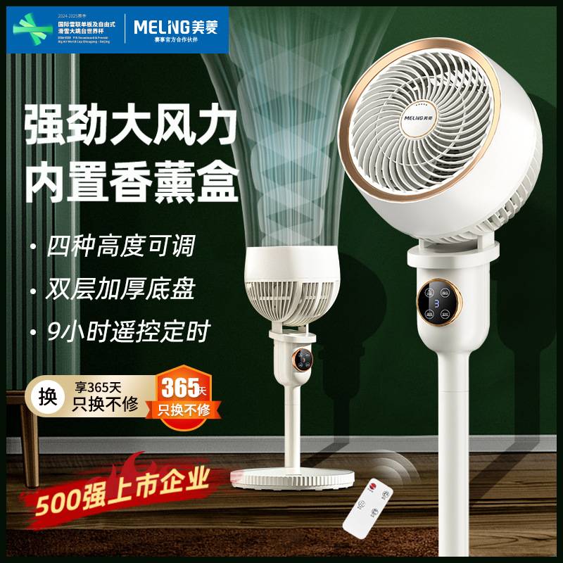 官方美菱空气循环扇电风扇家用轻音立式落地扇大风力新款台式宿舍