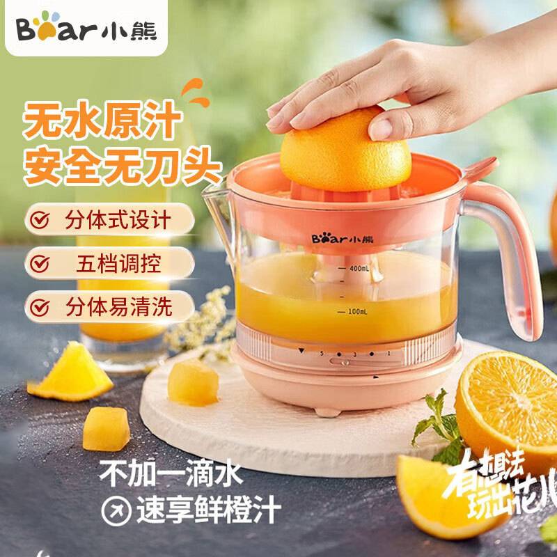 官方小熊电动榨汁机CZJ-A04B1榨果汁机炸汁机手压榨橙汁器5档调速