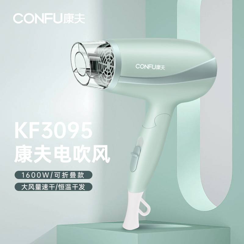 官方品牌康夫3095电吹风机家用1600W冷热风护发宿舍折叠便携式家