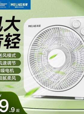 官方美菱鸿运扇家用转页扇办公室电风扇台式大风节能学生宿舍迷你