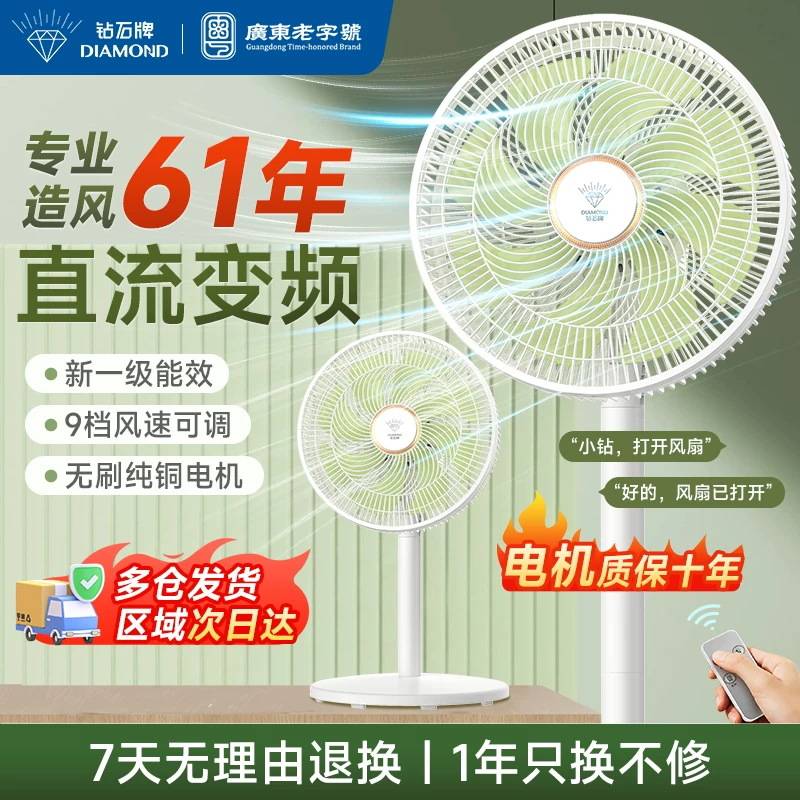 官方钻石牌直流变频落地扇台立式大风摇头轻音一级节能电风扇家用图片