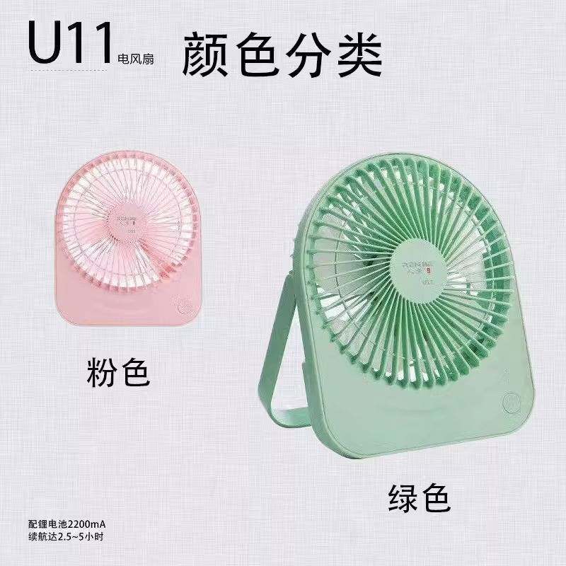 官方人杰USB充电款电风扇U11大容量电池2200毫安即插即用三挡风量