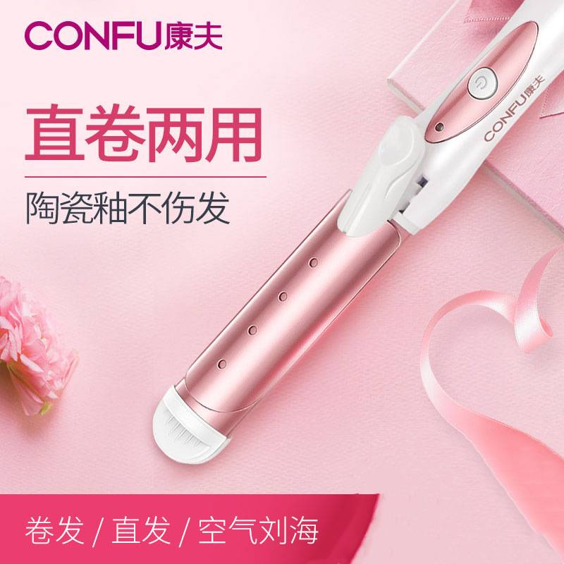 官方康夫电卷发棒两用不伤发韩国学生夹板大卷内扣陶瓷迷你烫发器