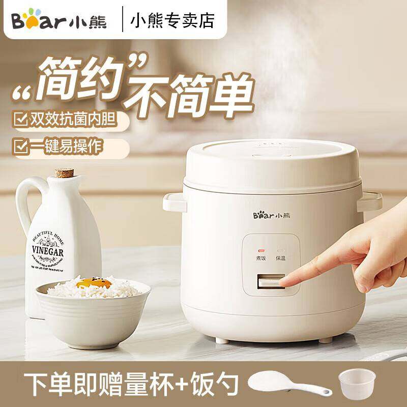 官网品牌小熊迷你电饭煲DFB-S12C2小型1到2人电饭锅家用多功能煮
