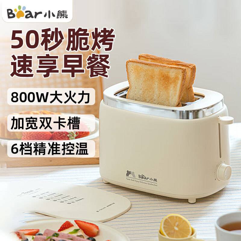 官方小熊DSL-N02C5多士炉家用早餐机面包机烤吐司机6档调节带防尘