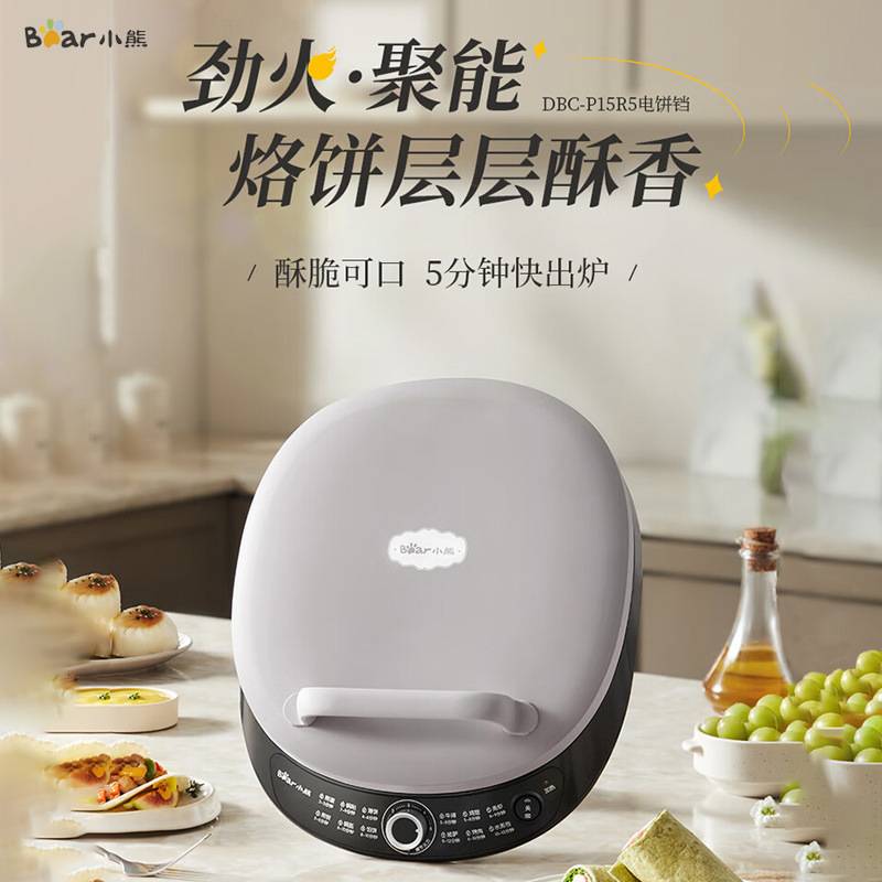 官方正品Bear/小熊家用多功能电饼铛DBC-P15R5加深烤盘大火力薄饼