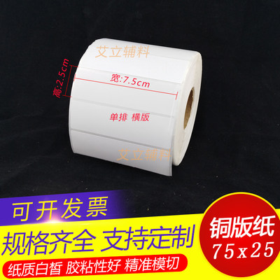 铜版纸标签条码不干胶8x7.5卷筒