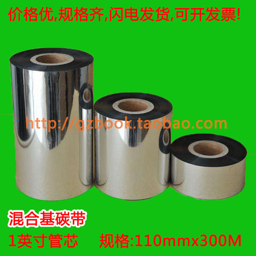混合基碳带11cmx300m耐刮标准