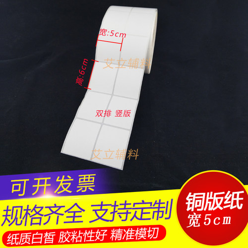 竖版空白铜版纸不干胶加粘
