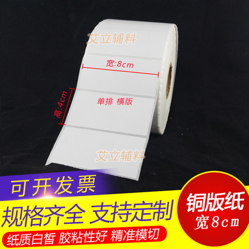 横版标签纸空白铜版纸不干胶