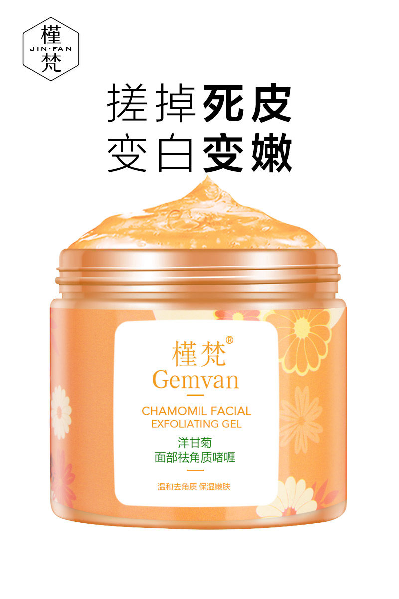 槿梵去角质面部女清洁毛孔脸部磨砂膏全身体去死皮鸡皮啫喱搓泥宝