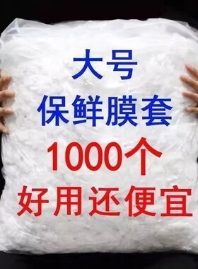 加厚食品级保鲜膜套保鲜袋子家用冰箱剩菜碗盖一次性密封保鲜盖