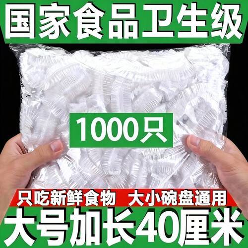 【加厚大号】食品级保鲜膜套碗罩