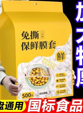 【足数发】食品级保鲜膜套一次性微波炉加热自封口剩菜饭碗盘罩