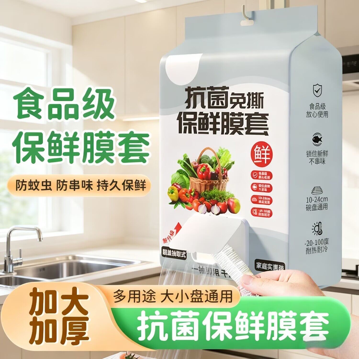 【加大加厚】食品级抗菌保鲜膜套