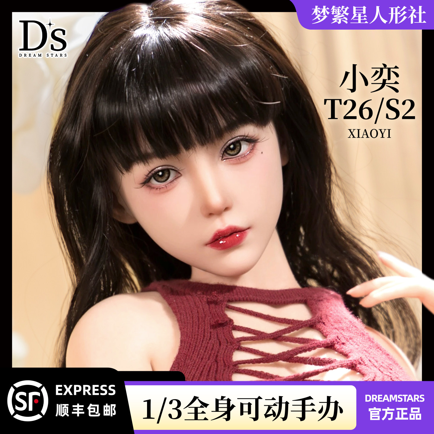 梦繁星正版1/3可配bjd硅胶手办图片