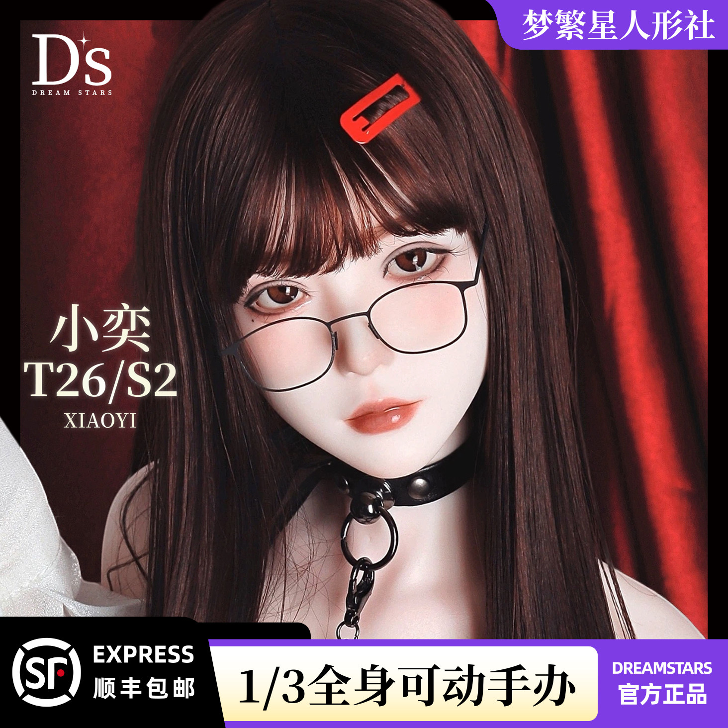 梦繁星正版1/3可动关节可配bjd图片