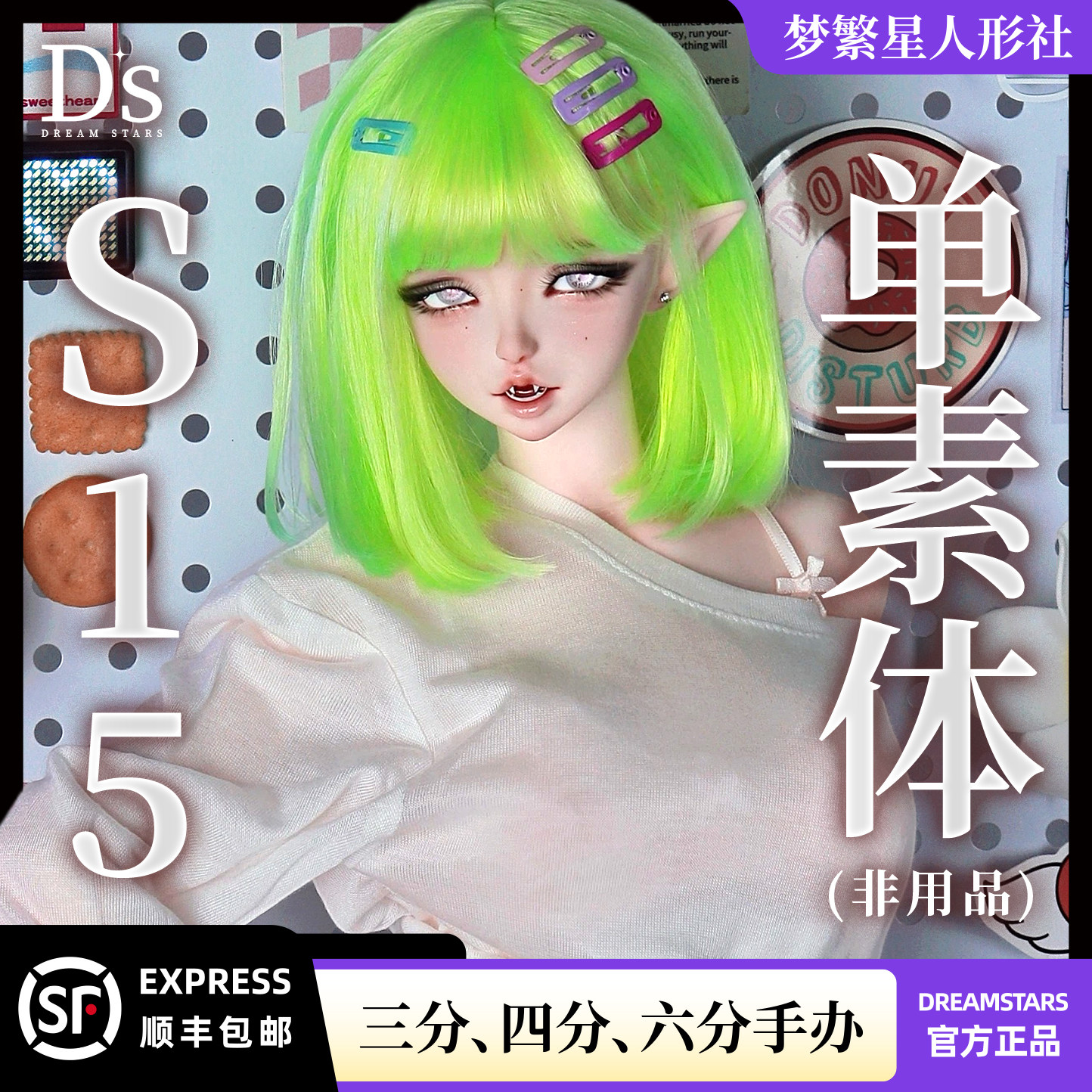 梦繁星正版可动包胶体全硅胶人偶