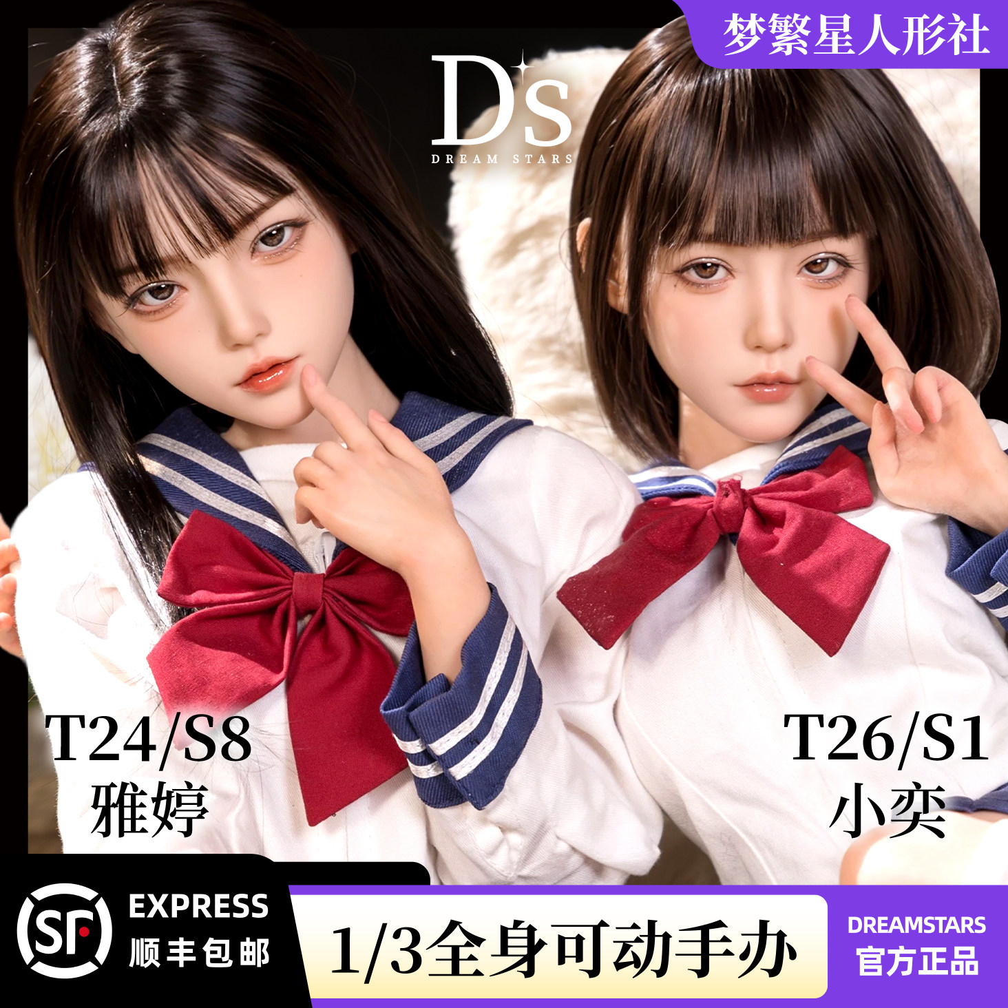 梦繁星正版1/3可配bjd硅胶手办图片