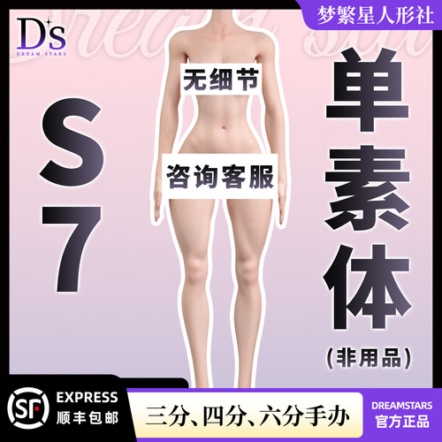 梦繁星可动关节包胶体可配BJD