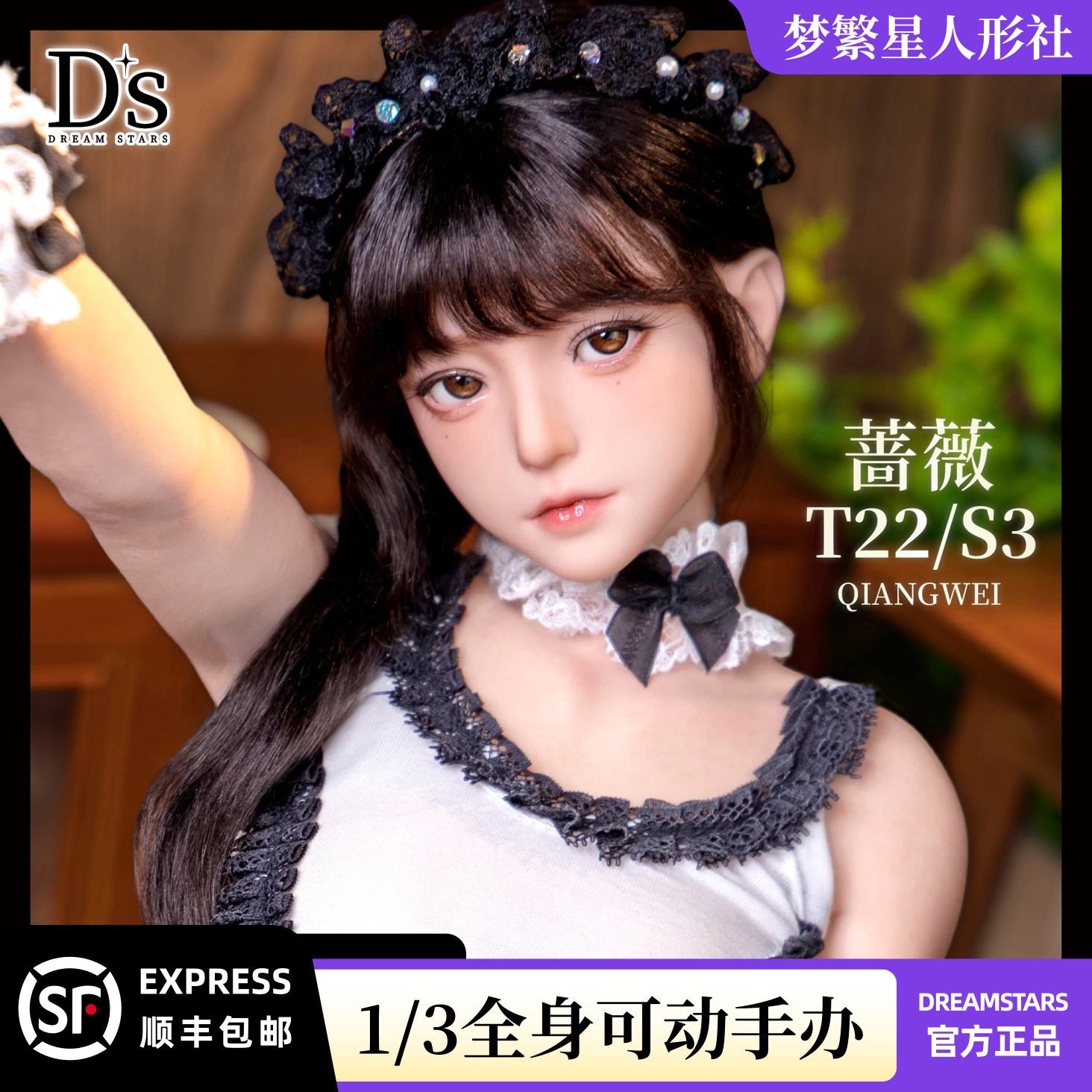 梦繁星正版1/3可动关节可配bjd