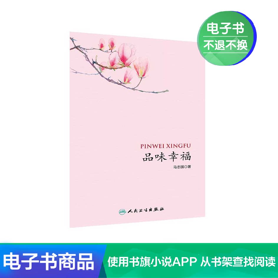 Taste happiness the people hygiene press EBook]in the Digital Reading, Publications EBook, Medical Health, Medical Other category - from Buy2taobao.com to provide professional Taobao agent buy service