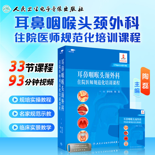 涵盖耳科鼻科咽喉科头颈外科等各亚专科