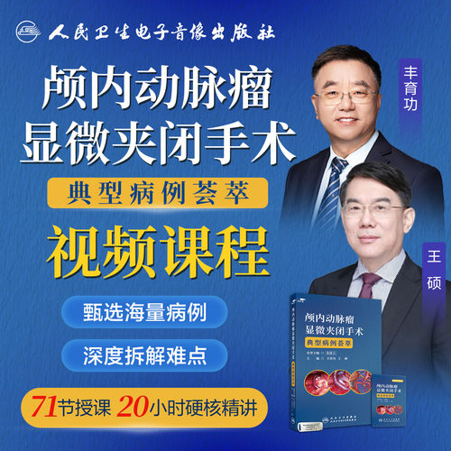 显微夹闭手术背后的实战心法