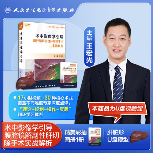 术中影像引导腹腔镜解剖性肝切除