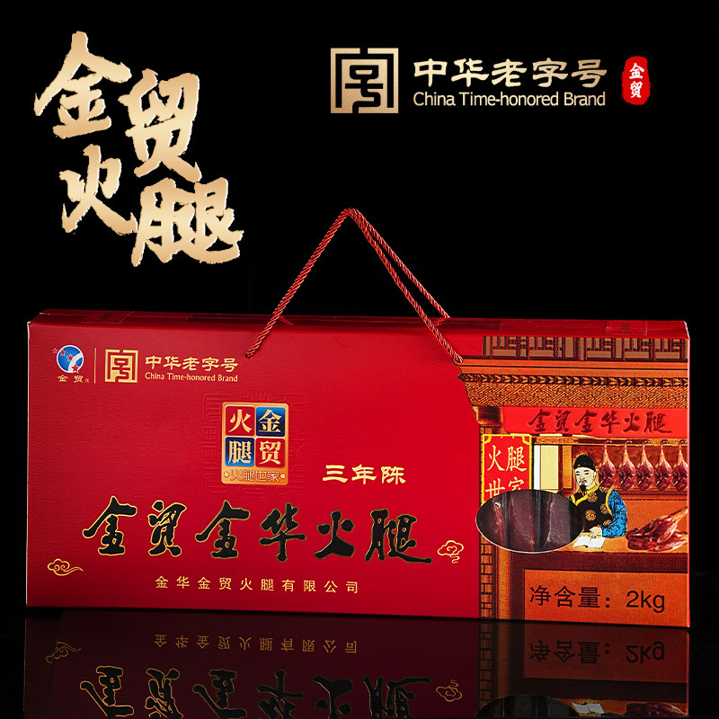 金贸金华火腿三年陈4斤中华老字号年货礼品送礼腌笃鲜地方土特产