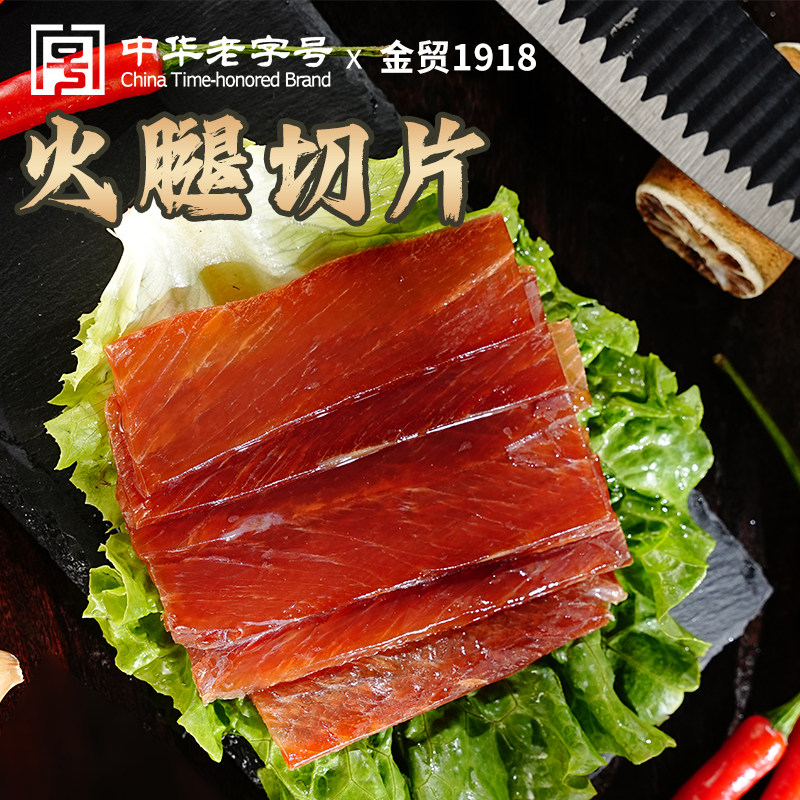 金贸金华火腿片火腿切片煲汤炖鸡鸭鱼肉汤糕点料浙江地方特产腊味