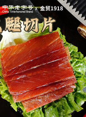 金贸火腿片煲汤鸡鸭鱼肉糕点