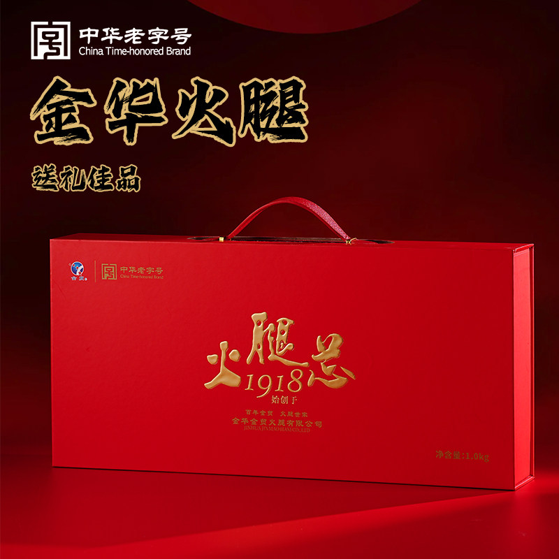 金贸金华火腿芯2斤礼盒中华老字号腌笃鲜老鸭煲年货送礼土特产