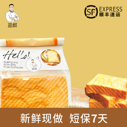 益叔北海道吐司顺丰包邮新鲜制作短保7天下午茶网红甜品夹心糕点