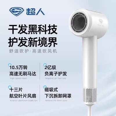 品牌超人RD1675高速电吹风负离子家用大功率便携式护发吹风机中空