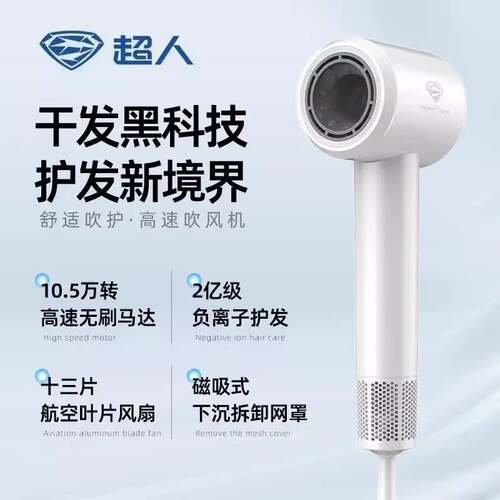 品牌超人RD1675高速电吹风负离子家用大功率便携式护发吹风机中空