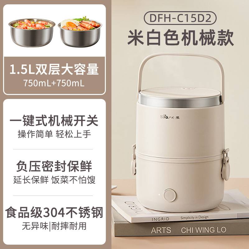 品牌小熊蒸煮电热饭盒DFH-C15D2 可插电加热上班族热饭菜神器自带
