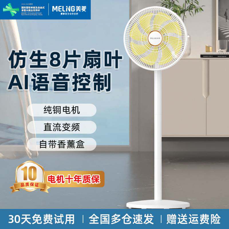 官方美菱智能语音直流变频落地扇台立式大风摇头轻音一级节能家用