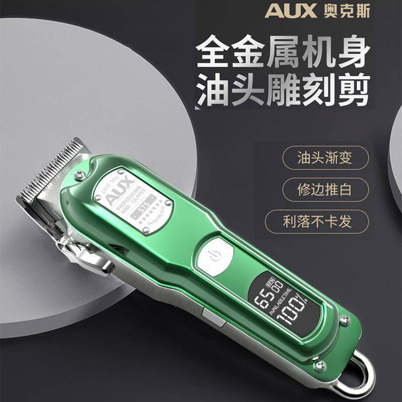 官方正品奥克斯理发器S7S油头电推剪发廊专用电推子剃头发刀家用