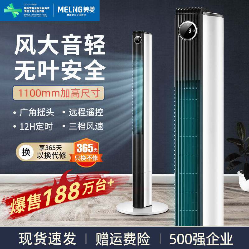 官方美菱塔扇电风扇无叶家用轻音节能立式塔式定时宿舍大风摇头落