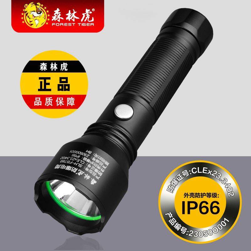 官方森林虎FB788防爆强光充电超亮消防户外远射家用带防爆证手电