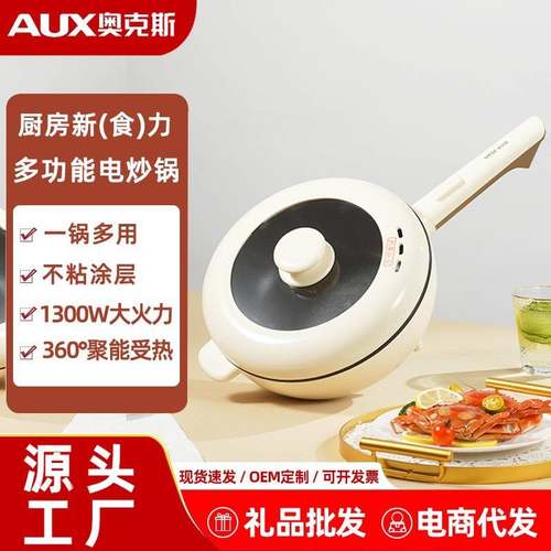 正品奥克斯电炒锅WXY-2829多功能家用加深电煮锅大容量不粘锅宿舍