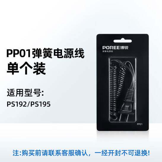 正品博锐剃须刀Type-C电源线USB充电器配件PS190/166  PP01通用飞