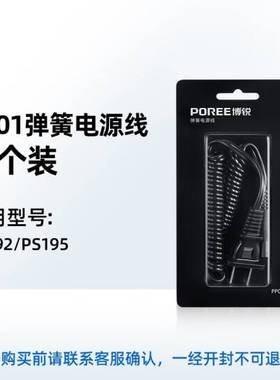 正品博锐剃须刀Type-C电源线USB充电器配件PS190/166  PP01通用飞
