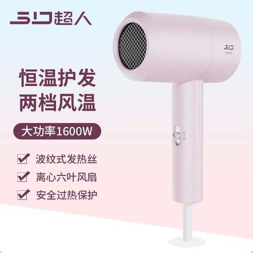 品牌新品超人SID电吹风RD1656学生家用1600w吹风机宿舍家用酒店恒