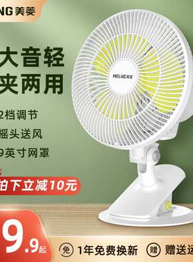 官方美菱迷你电风扇桌面台扇小电扇家用宿舍床上办公室床新款台式