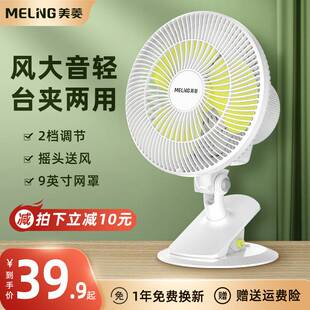 官方美菱迷你电风扇桌面台扇小电扇家用宿舍床上办公室床新款台式